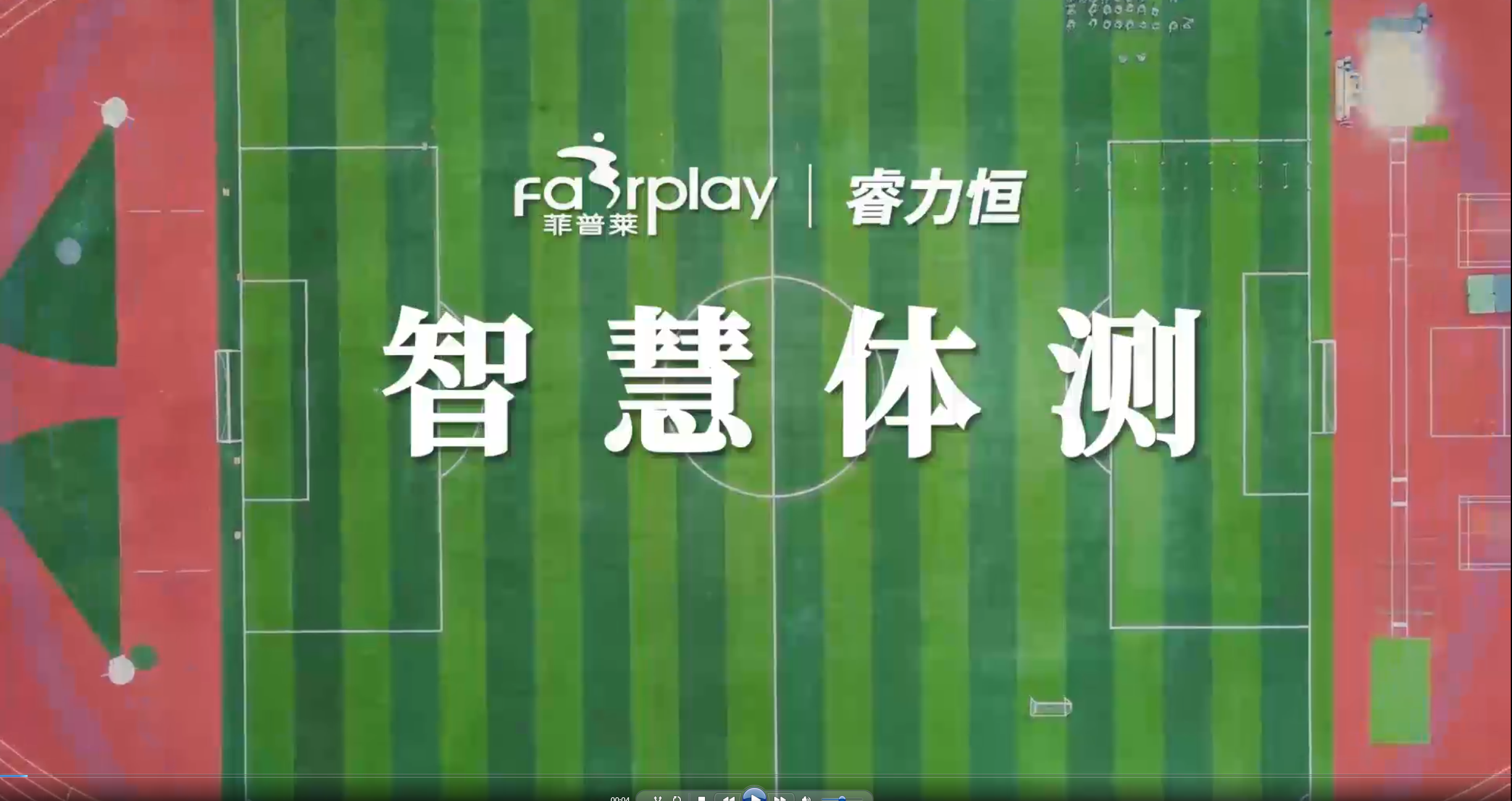 菲普莱·睿力恒 | 智慧体测宣传片