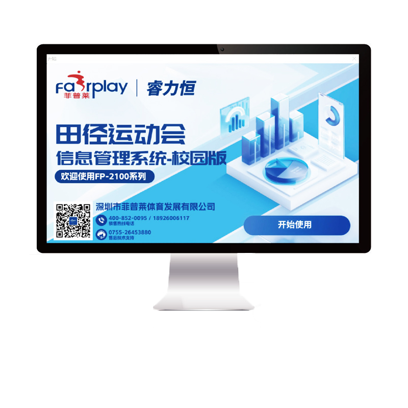 田径运动会信息管理系统（校园版）