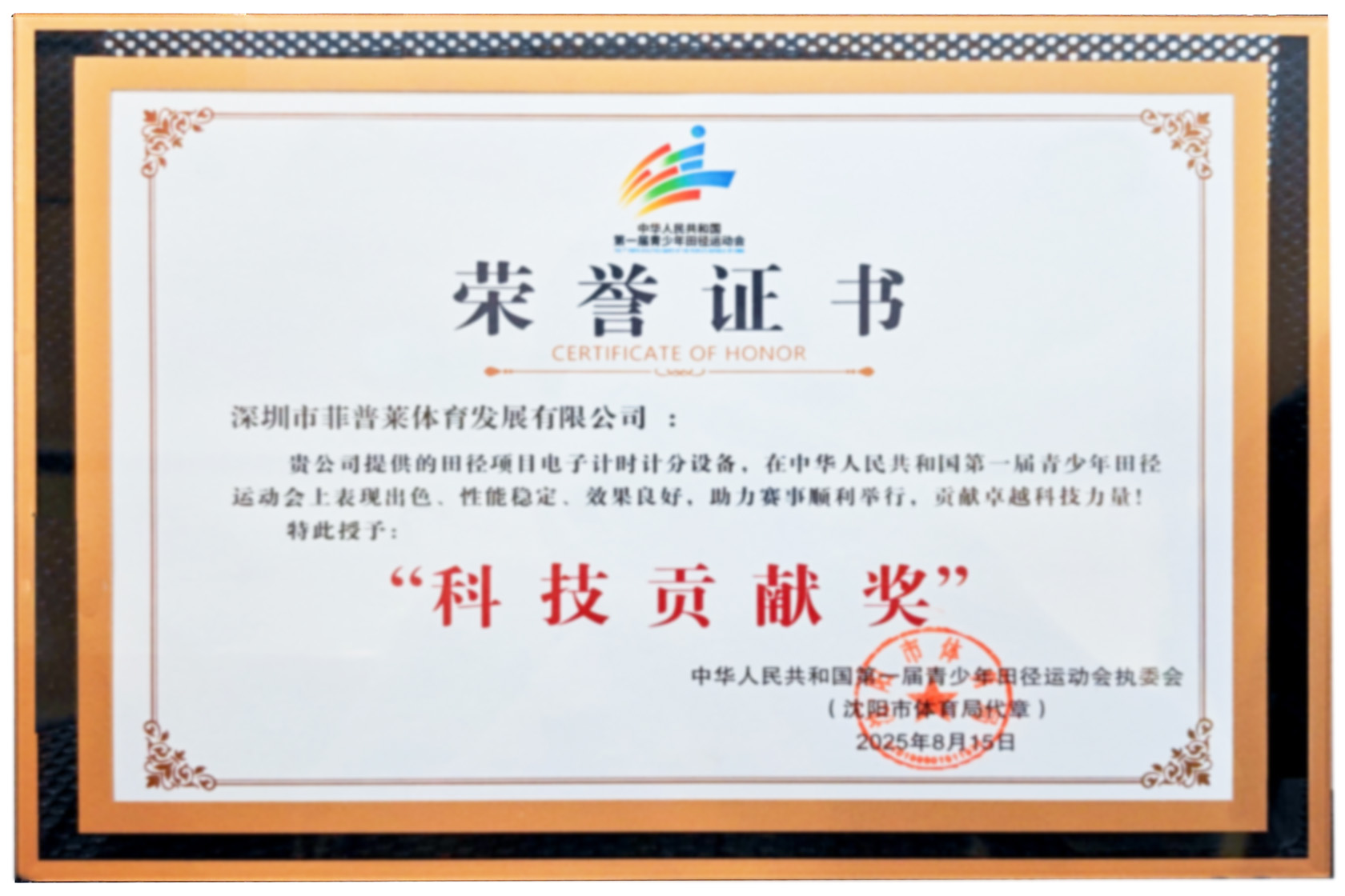 中华人民共和国第一届青少年田径运动会