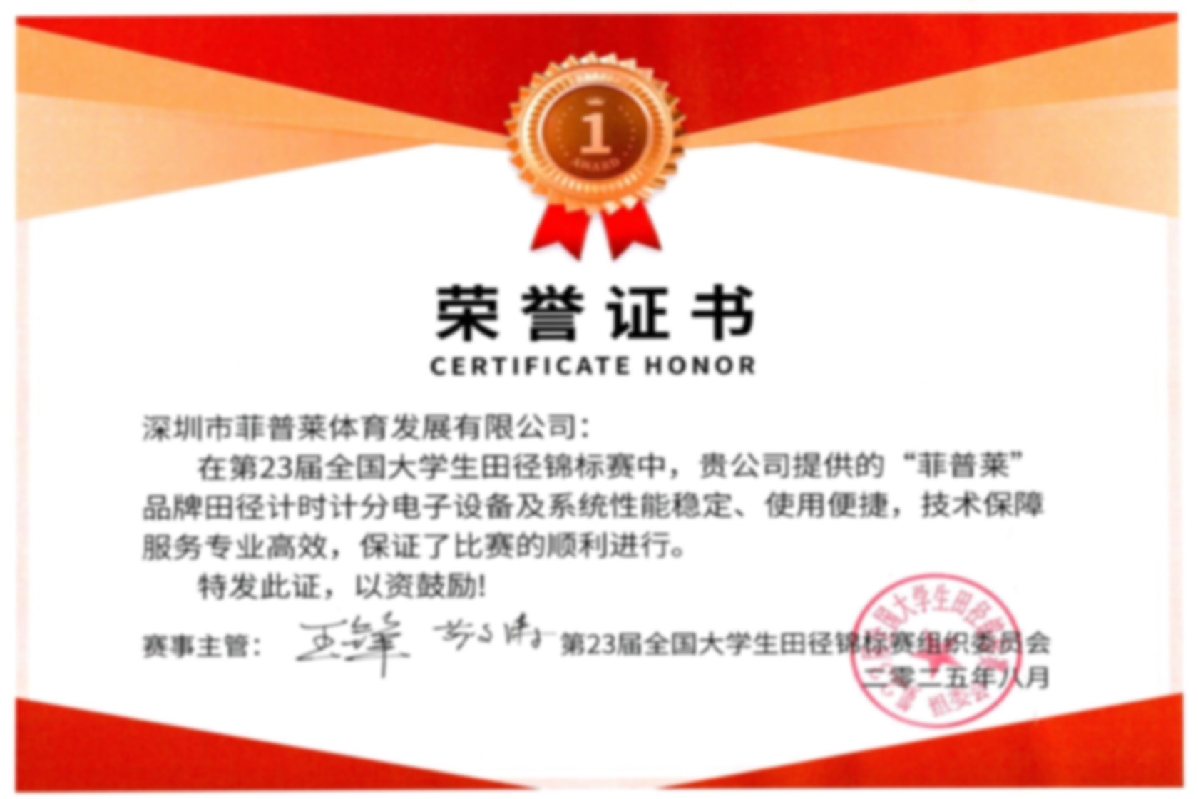 第23届全国大学生田径锦标赛