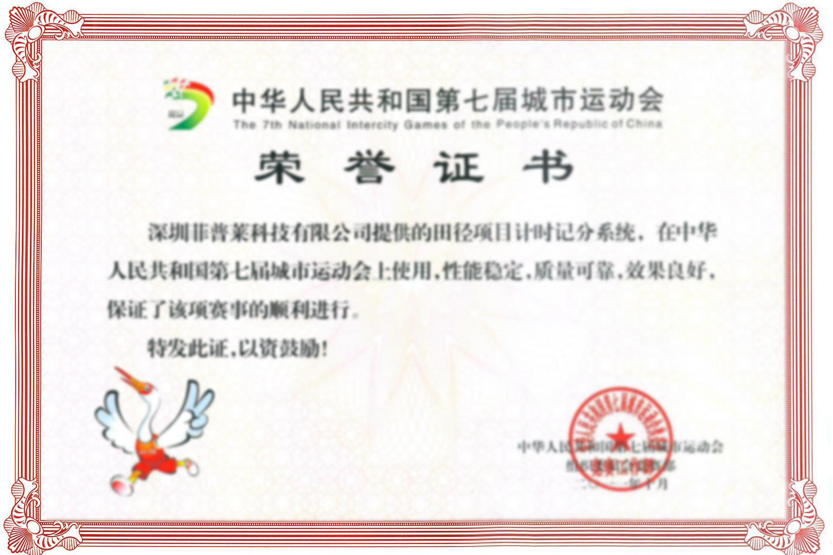 中华人民共和国第七届城市运动会