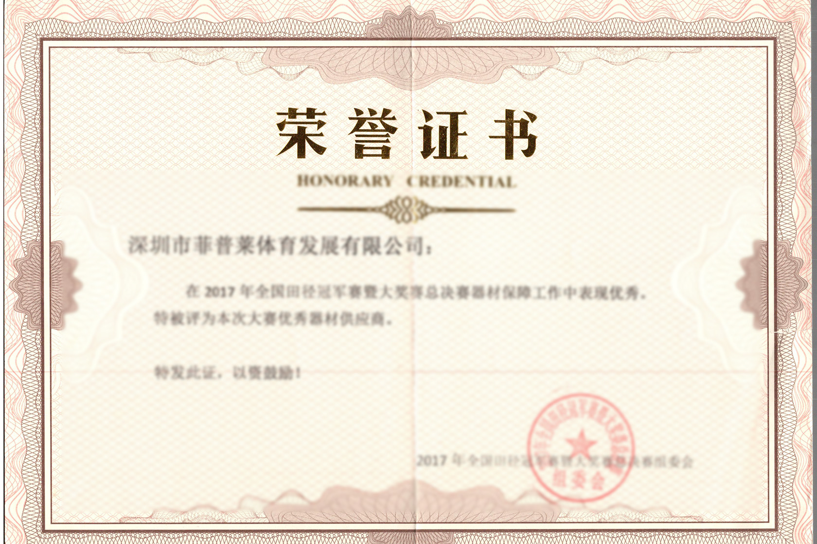 2017年全国田径冠军赛暨大奖赛总决赛