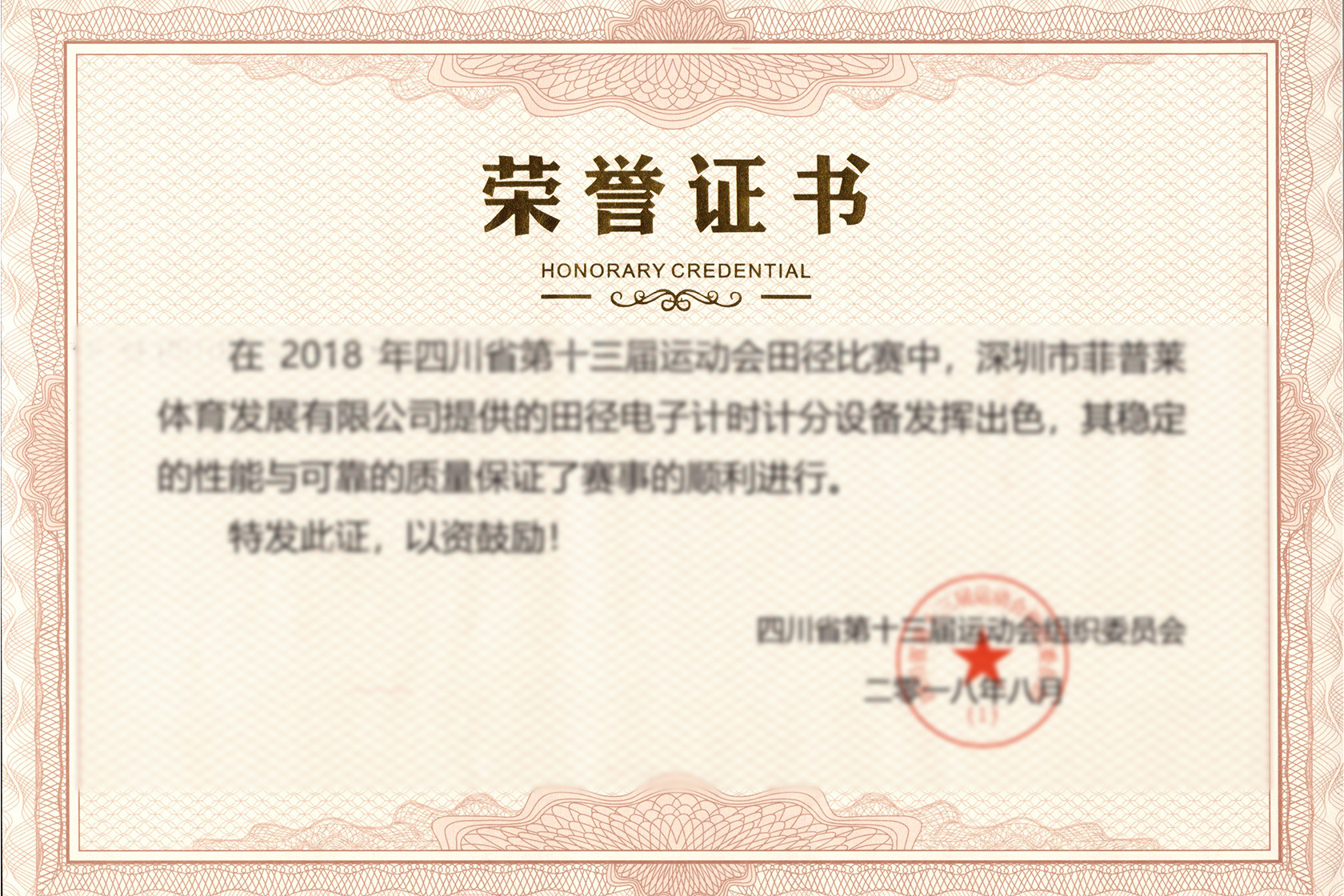 四川省第十三届运动会田径比赛