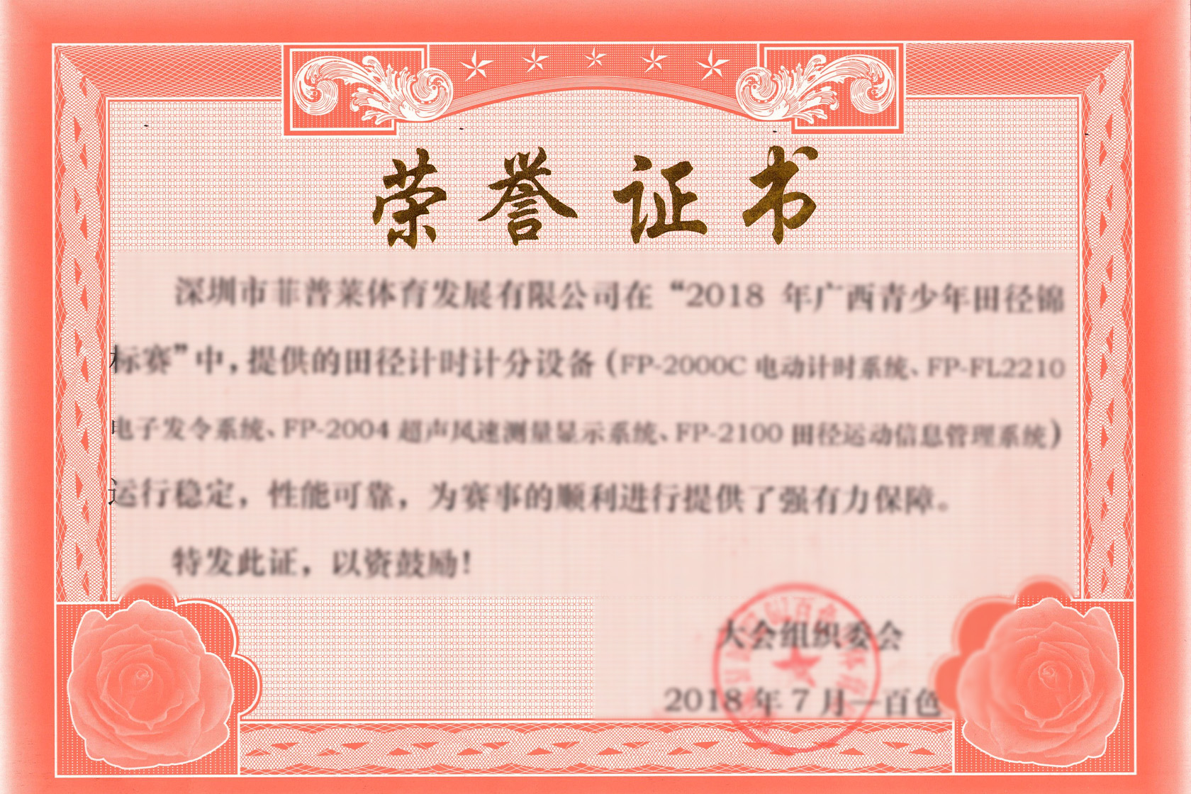 2018年广西青少年田径锦标赛