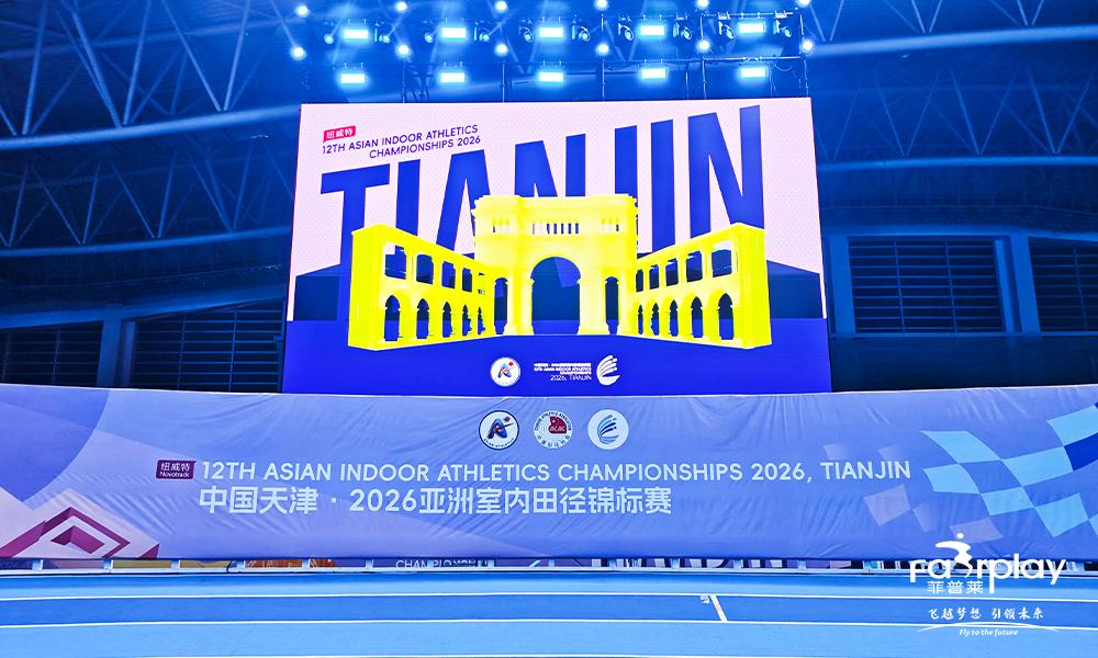 第十二届亚洲室内田径锦标赛