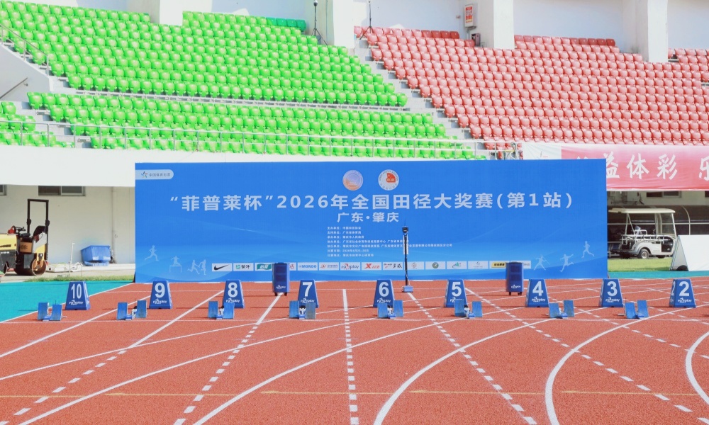 “菲普莱杯”2026年全国田径大奖赛（第1站）