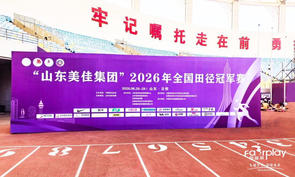2026年全国田径冠军赛