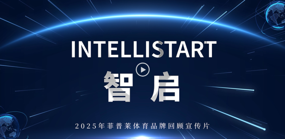 Fairplay Sports 2025 Brand Review Promotional Film — "Zhi Qi" (Igniting Wisdom)