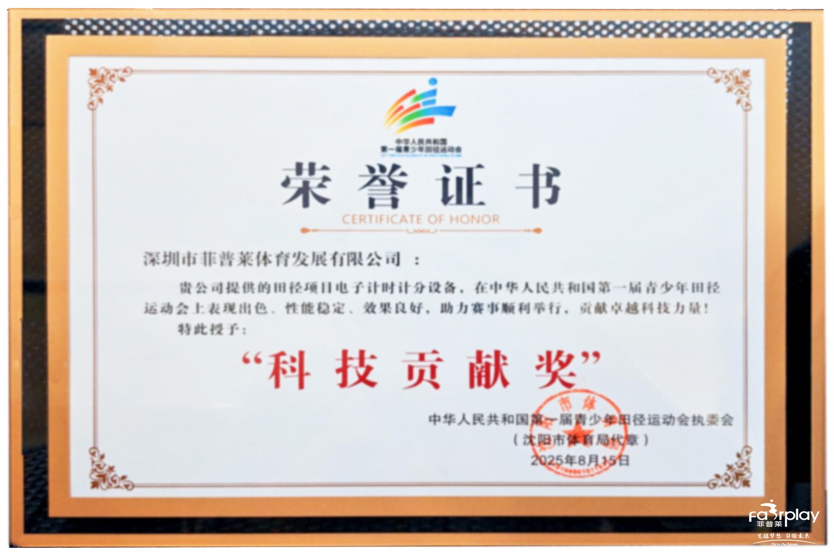 Science & Technology Contribution Award