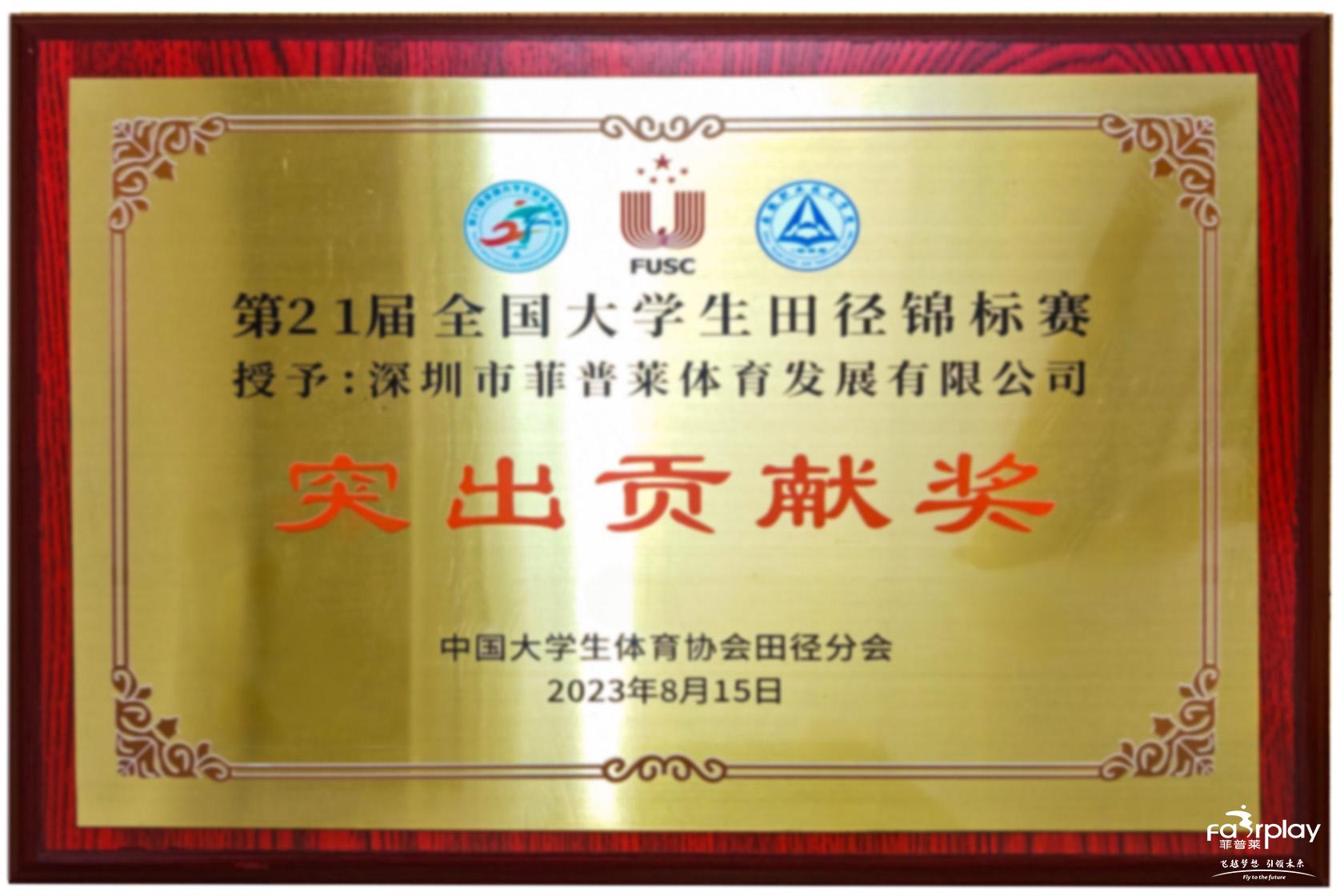 The 21rd National University Students' Athletics C