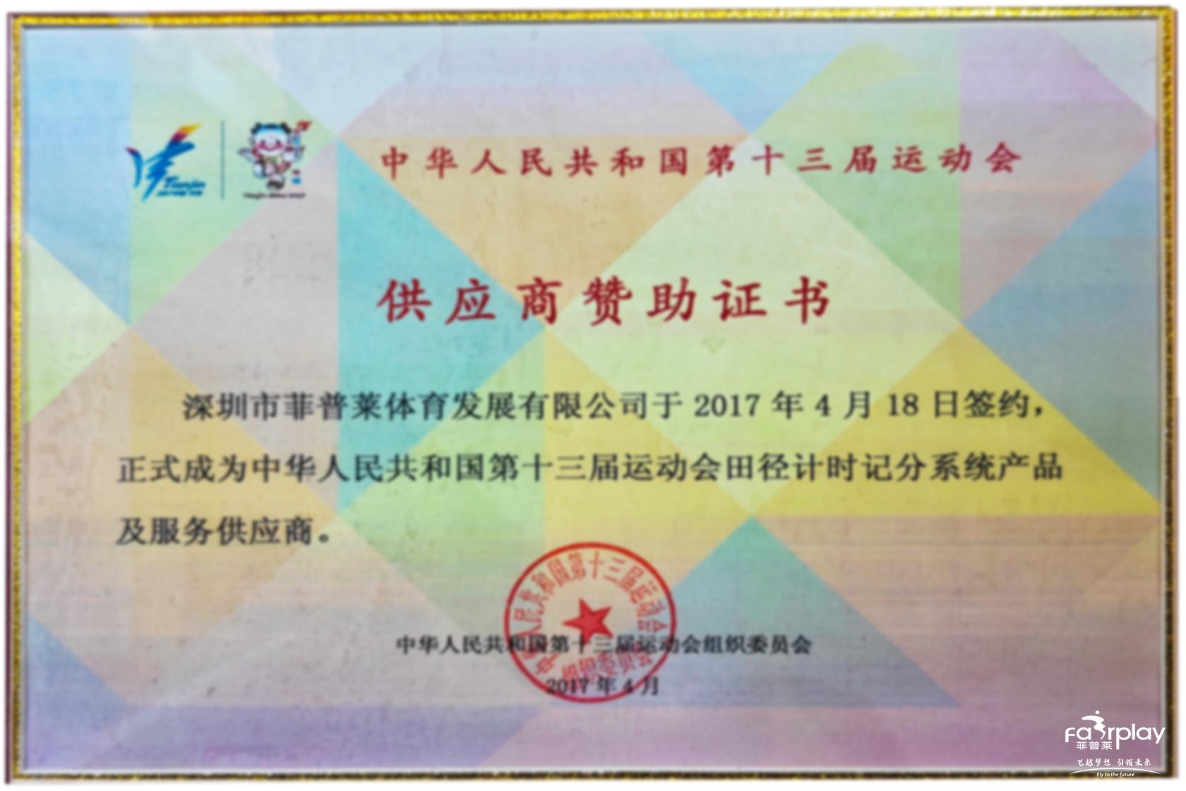 The 13th National Games