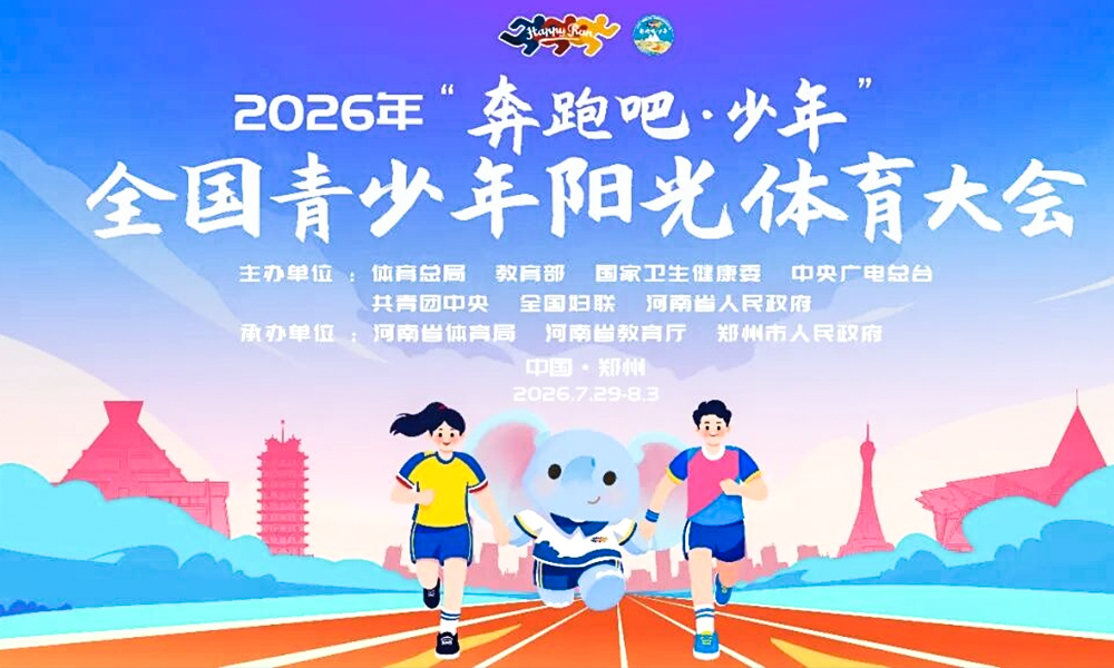 乐享运动·活力少年 | 菲普莱体育助力2026年“奔跑吧·少年”全国青少年阳光体育大会田径项目圆满完赛