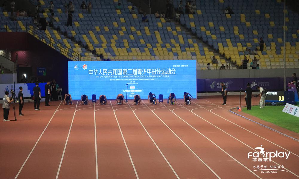 中华人民共和国第二届青少年田径运动会